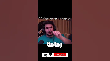 ابو عبير جاب العيد 
