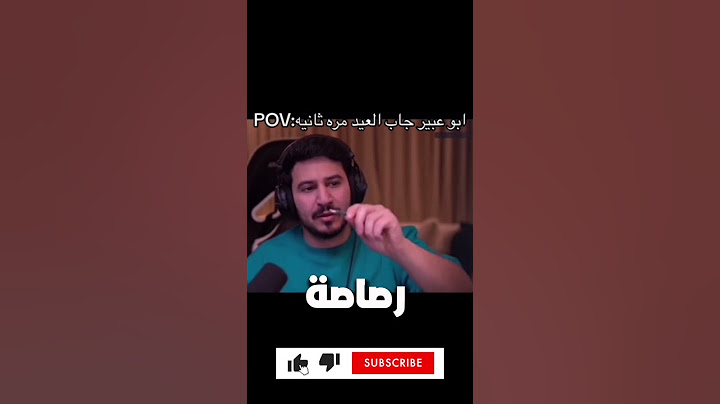 ابو عبير جاب العيد 💀