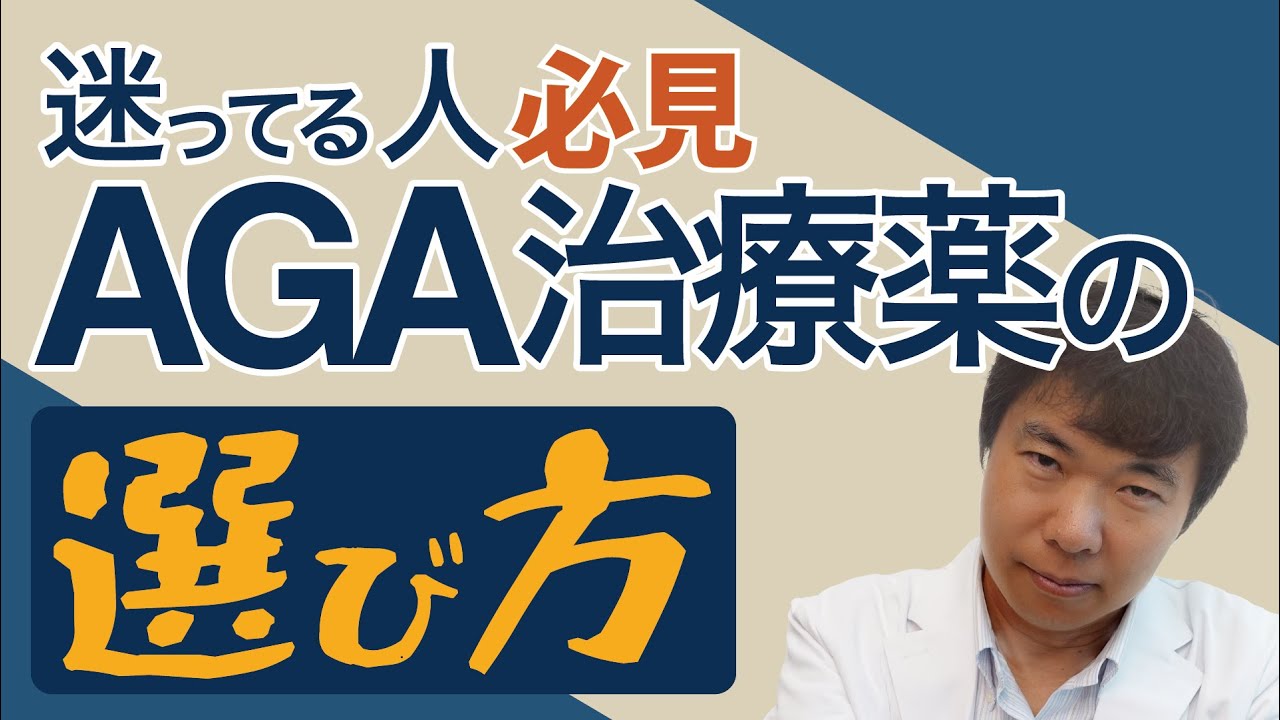 【AGA】フィナステリド vs デュタステリド ― どっちを選ぶ