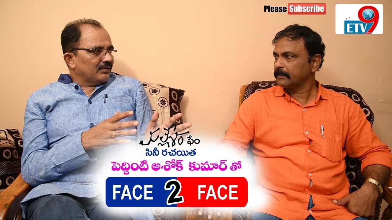 PEDDINTI ASHOK KUMAR FULL INTERVIEW