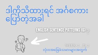 Day-2. Week-2 What is lexical Approach & 6 Sentence Patterns