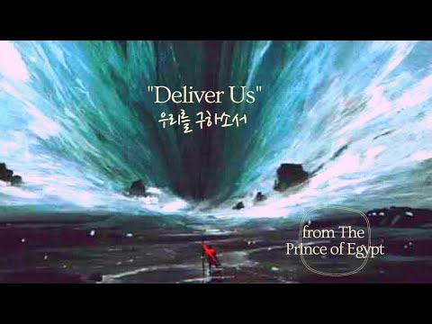 Deliver Us (Organ Ver.) - Stephen Schwartz