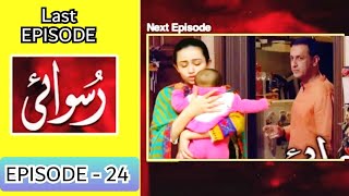 Ruswai Episode 24 New Promo || Ruswai Episode 24 Till LAST EPISODE || COMPLETE STORY