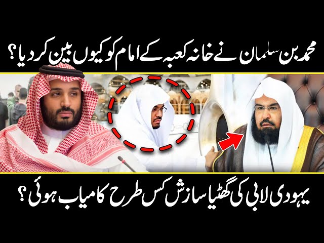 Why Imam E Kaaba Removed From Haram Duty? Urdu Cover class=