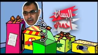 برومو البساط احمدي على قناة السعيدة - برعاية المترب تواصل