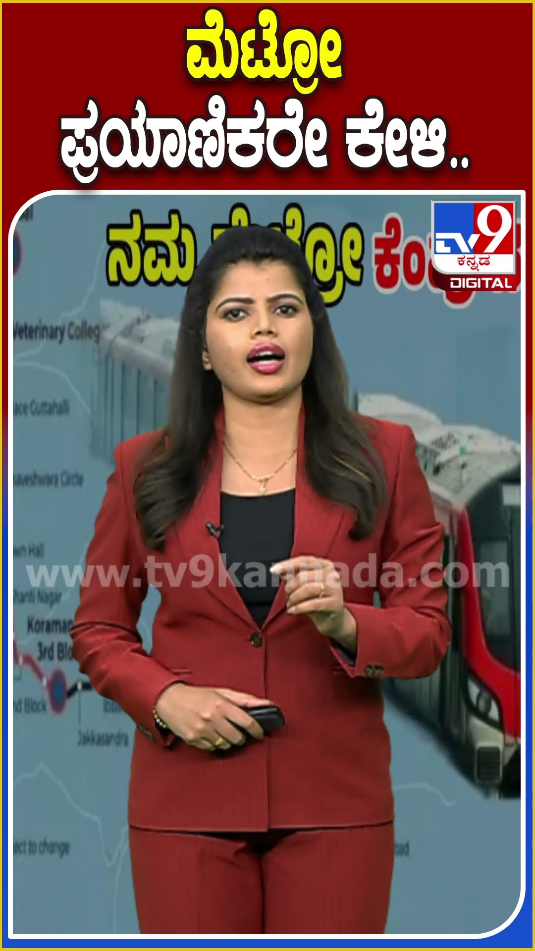 ಮೆಟ್ರೋ ಪ್ರಯಾಣಿಕರೇ ಕೇಳಿ.. #BMRCL #Tv9D