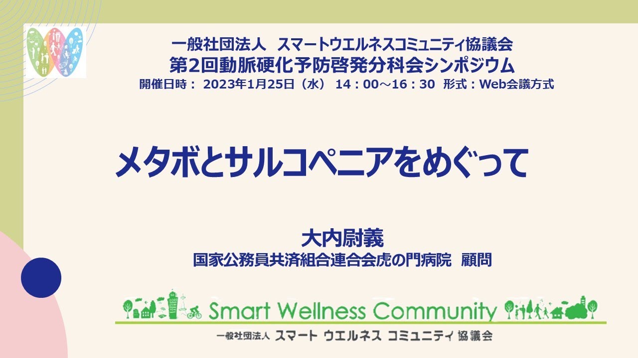 動脈硬化症ｕｐｄａｔｅ   /中外医学社/大内尉義（単行本） 動脈硬化症update /中外医学社/大内尉義（単行本）