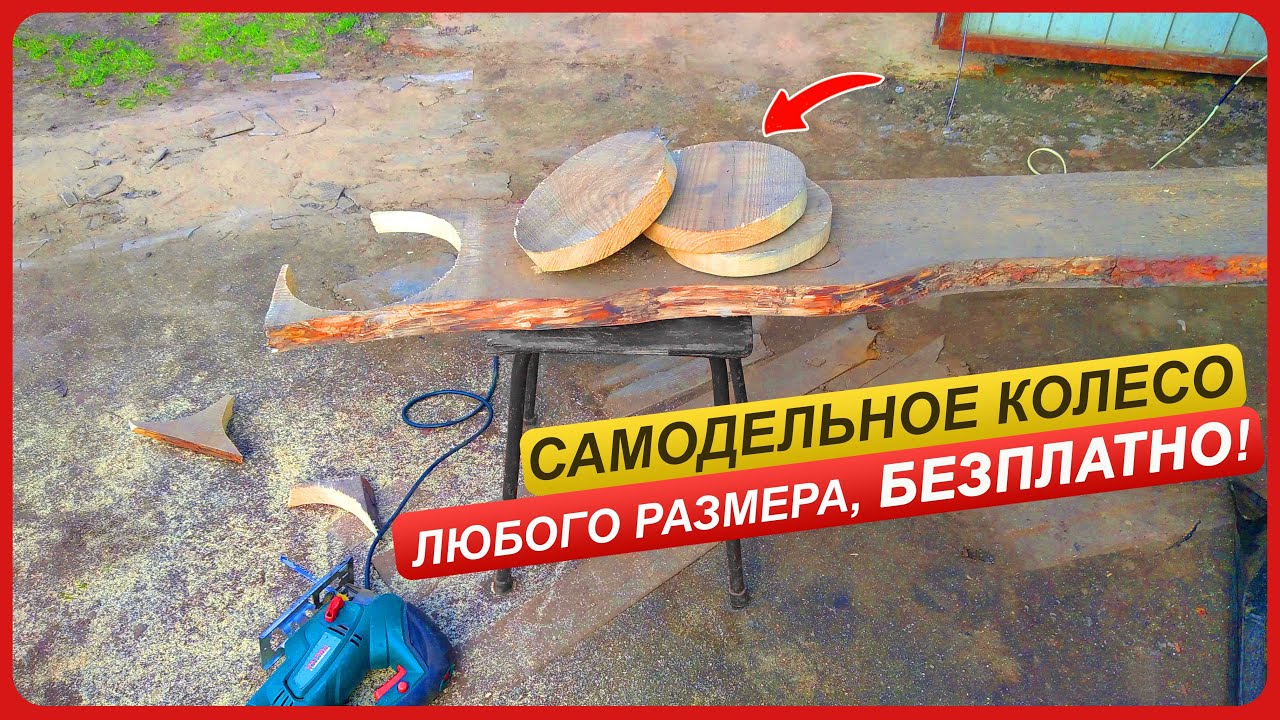 ⚡ Самодельное КОЛЕСО для чего угодно за 5 минут! | Самодельное опорное ...