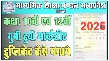 how to apply for duplicate marksheet in mp board | mp board ki duplicate marksheet kaise nikale