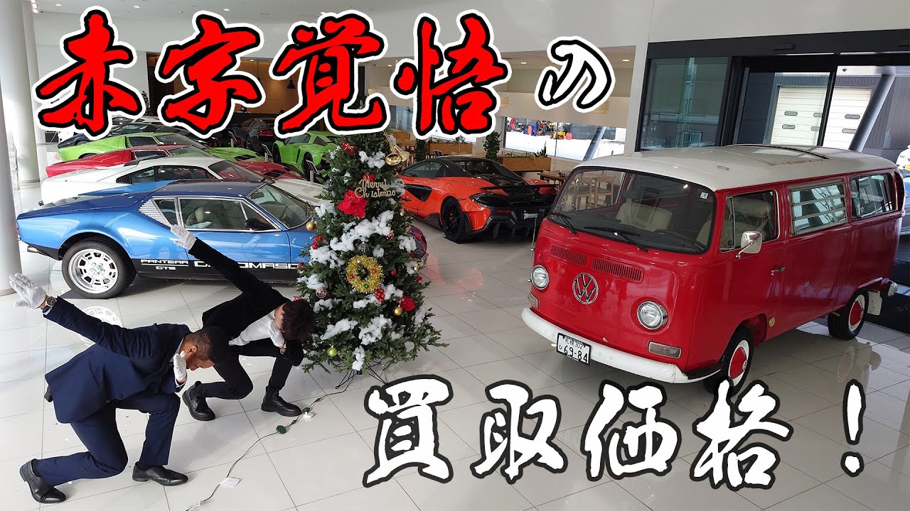ワーゲンバス●中古 処分 赤字覚悟!【朽ち果てたワーゲンバス衝撃の買取価格】 - YouTube