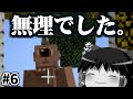 〔Minecraft〕新世界でドラゴン育成生活 #6〔ゆっくり実況〕