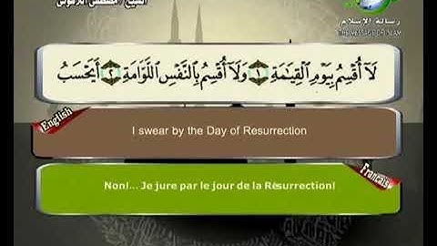 الشيخ مصطفى اللاهوني سورة (القيامة)