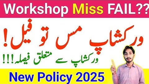 AIOU Workshop Miss FAIL?! AIOU Workshop New Decision | New Policy 2025 | AIOU 02 News | The AIOU 