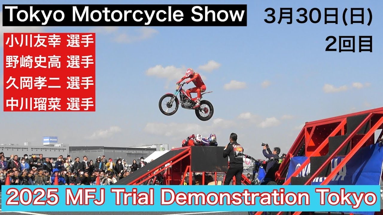 MFJトライアルデモンストレーション2回目（14:00～14:30） - YouTube