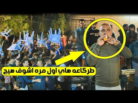 يبوي طور حياوي نايل تفليش اسمعو الضيم الفنان تيسير الاسمر حفل زفاف الأخ علاء عنتر السعدون ج 