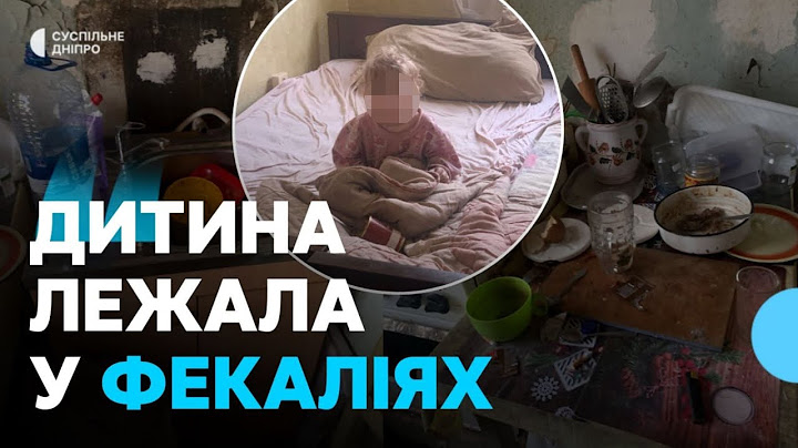 У Кривому Розі у матері забрали п’ятьох дітей, які жили в умовах антисанітарії