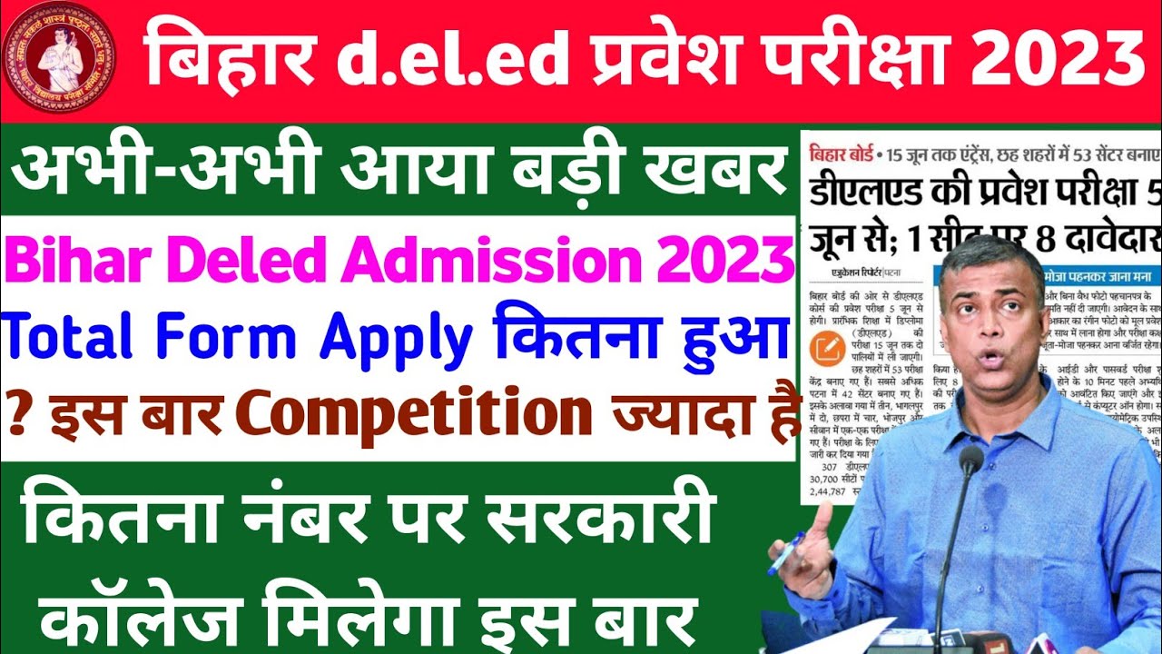 जारीBihar Deled Total Form Apply 2023 Bihar Deled Total Form Fill Up