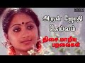 Arul jothi deivam  thisai maariya paravaigal  m s viswanathan evergreen tamil film songs