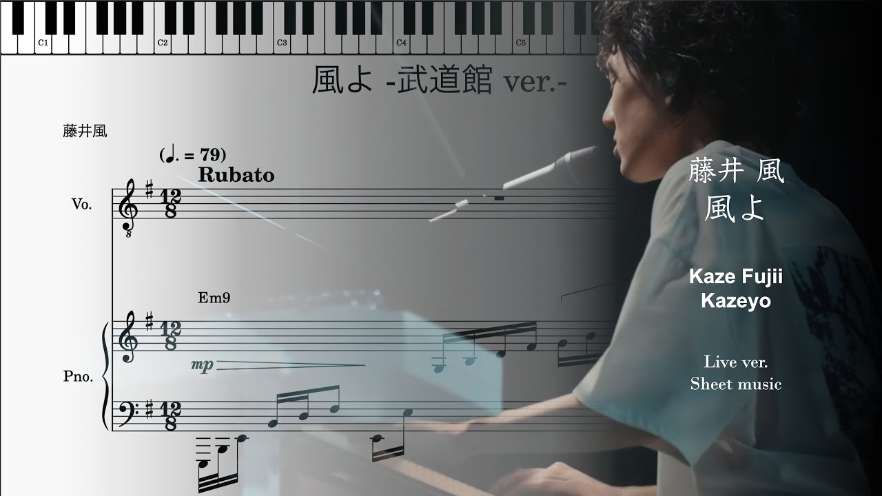 耳コピ】風よ (Fujii Kaze 