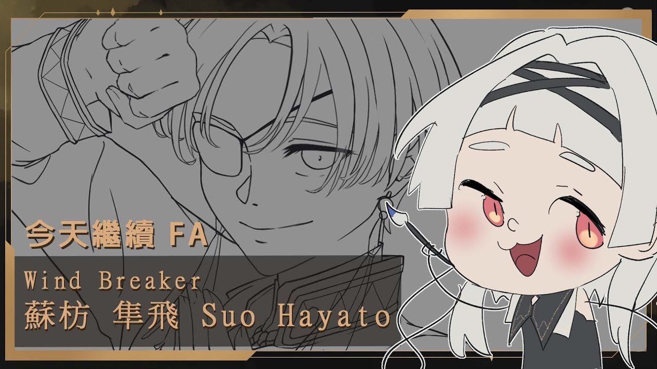 【 繪圖 】今天繼續FA 上次完成的線稿 ☾ Nana.C 娜娜希 #繪圖台 | MYViki