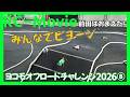 ヨコモオフロードチャレンジ2026⑧