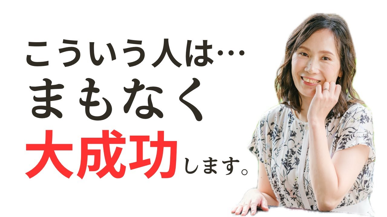 過去最高月収を果たした「成功の秘訣」とは。 #思考の学校 #えりりん  ​⁠@yokoooishi @onostyle  ​⁠