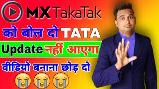 mx Takatak par new update kab aaega || mx Takatak par live kab milega || mx Takatak new update 2022