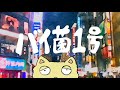 バイ菌1号 神聖かまってちゃん Shinsei Kamattechan