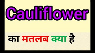 Cauliflower meaning in hindi || cauliflower ka matlab kya hota hai || word meaning english to hindi