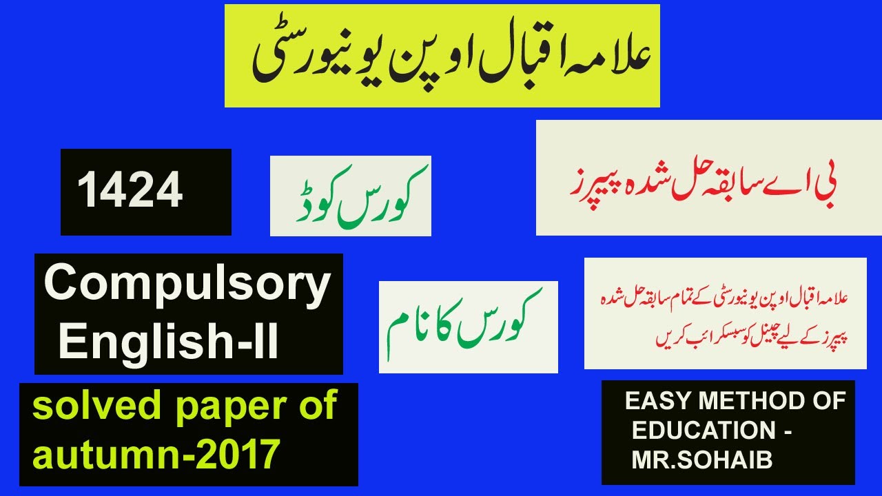 aiou old solved paper (AUTUMN 2017 ) ba code 1424 complulsory english-2 ...