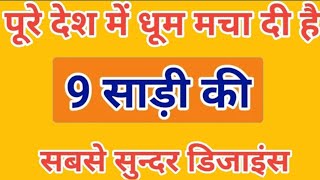 9 Most Beautiful Designs Of Sarees. Saree Collection 2025Saree Designsparty Wear Sareeorganza