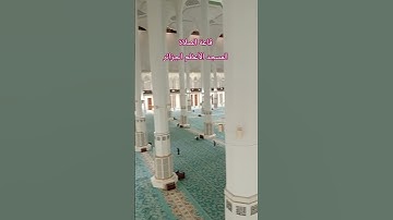 #المسجد#المسجد_الكبير #مسجد_الجزائر #المسجد_الأعظم #مسجد #قران_كريم #قرآن #تلاوة #تلاوة_خاشعة