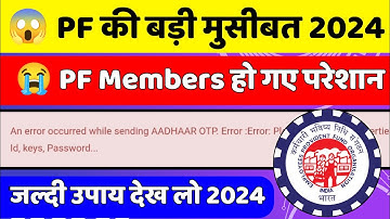 😱 PF की बड़ी मुसीबत 07/02/2024 | PF Members जरूर देखें @officialepfo #pf #epfo