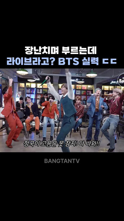 흥을 주체할수 없는 bts ㅋㅋ