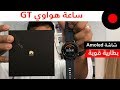 نظرة على مزايا وخصائص ساعة هواوي GT الذكية ! Huawei Watch GT