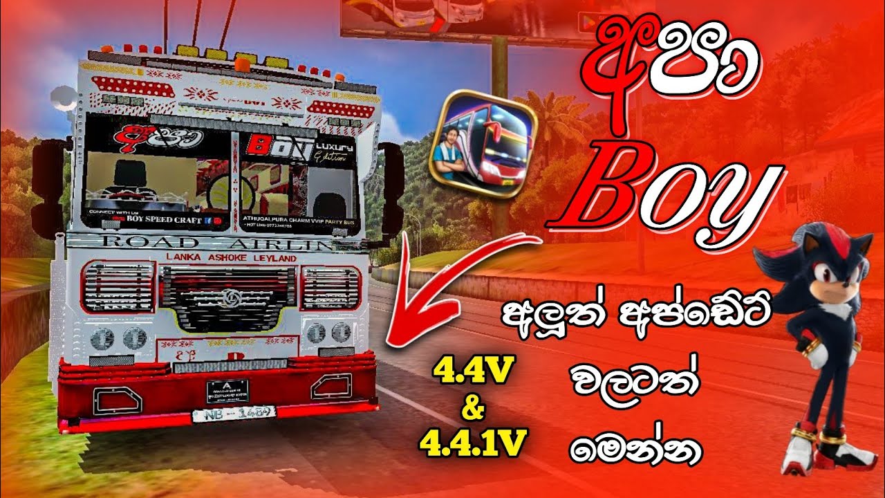 අලුත් අප්ඩේට් වලටත් අපා Boy ලේලන්ඩ් බස් මොඩ් එක මෙන්න 😎❤️ | Bus simulatior indonesia Leyland Bus Mod