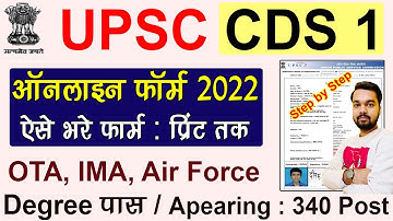 UPSC CDS 1 Online Form 2022 Kaise Bhare | How to fill UPSC CDS 1 Online Form 2022 #UPSC_CDS_Form2022