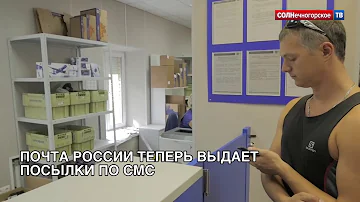 Что нужно чтоб забрать посылку Почта России