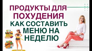 видео: ❤️ МЕНЮ НА НЕДЕЛЮ❗️ КАК ПОХУДЕТЬ ЛЕГКО❓  Врач эндокринолог диетолог Ольга Павлова. картинка: ❤️ МЕНЮ НА НЕДЕЛЮ❗️ КАК ПОХУДЕТЬ ЛЕГКО❓  Врач эндокринолог диетолог Ольга Павлова.