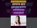 सुबह सुबह खाली पेट पानी पीने से क्या फायदा होता है gk#gs#question #and#ansvar