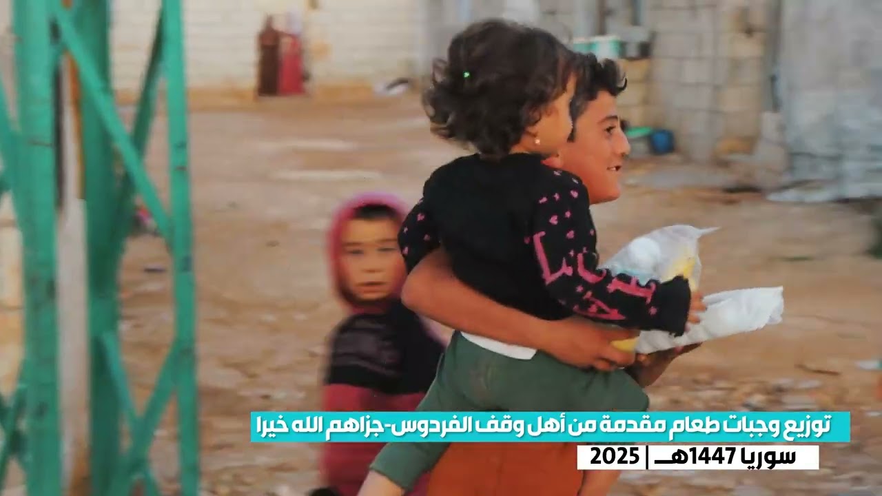 توزيع وجبات الطعام مقدمة من  اهل وقف الفردوس