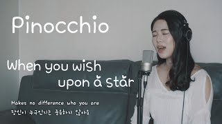 Video thumbnail of "Pinocchio - When You Wish Upon A Star (cover by. Go Eun Lee)"