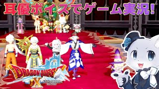 【ドラゴンクエスト10】#117【Ver.5.3その01】ついに5.3に突入～！魔仙卿…もとい妹はどうなっちゃったの～！？ฅ(๑*д*๑)ฅ!!耳優ボイスでゲーム実況！