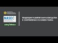 Тенденция развития мараловодства в современных условиях рынка