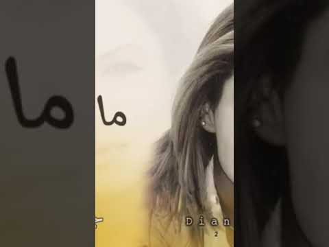 دياناحداد لاوالله ماني ماني