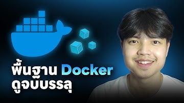 เริ่มต้นใช้งาน Docker บน Windows สำหรับมือใหม่ ดูจบบรรลุ 💯