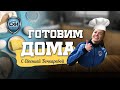 Готовим дома. Сырники от Евгении Бочкаревой