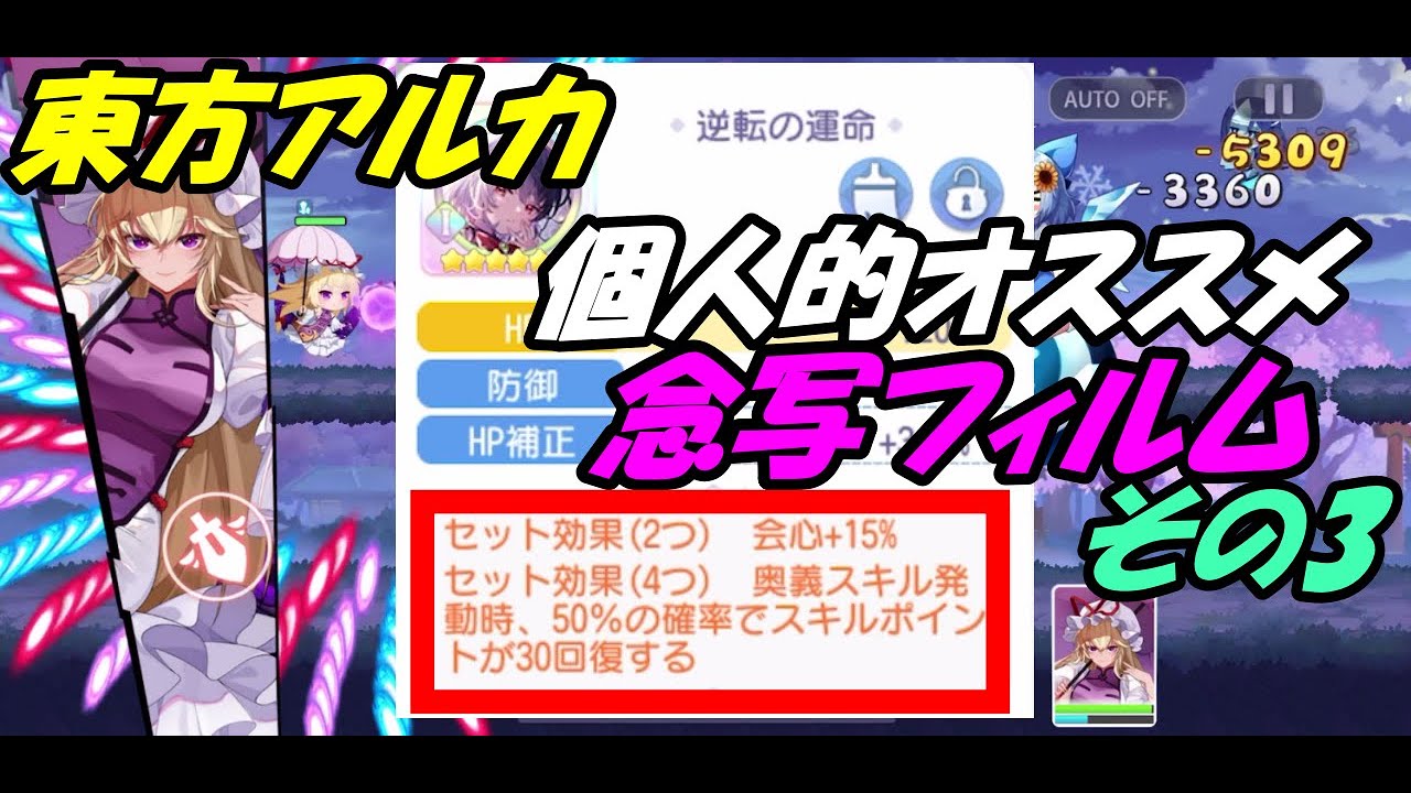 東方アルカディアレコード 14 個人的オススメ念写フィルム 逆転の運命を解説します Youtube