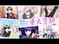 【生恒例】【重大告知】お前ら、俺に合わせろ＿＿＿。【シクフォニ】