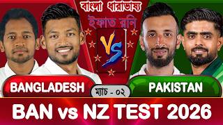Pakistan vs Bangladesh 2026 Test Live Score Update | PAK vs BAN | pakvsban